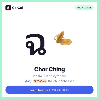 ฉ Chor Ching (Hand cymbals): Thai consonant flashcard, high class, sound /tɕʰ/