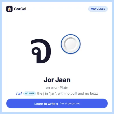 จ Jor Jaan (Plate): Thai consonant flashcard, mid class, sound /tɕ/