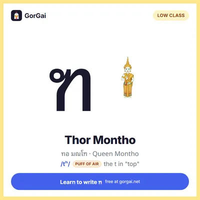 ฑ Thor Montho (Queen Montho): Thai consonant flashcard, low class, sound /tʰ/