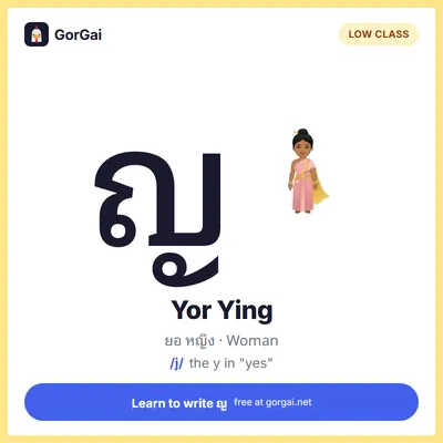 ญ Yor Ying (Woman): Thai consonant flashcard, low class, sound /j/