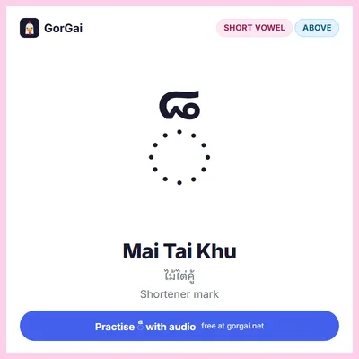 ◌็ Mai Tai Khu: Thai vowel flashcard, short vowel written above the consonant