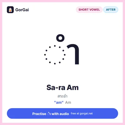 ◌ำ Sa-ra Am: Thai vowel flashcard, short vowel written after the consonant, sound "am"