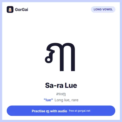 ฦๅ Sa-ra Lue: Thai vowel flashcard, long vowel, sound "lue"
