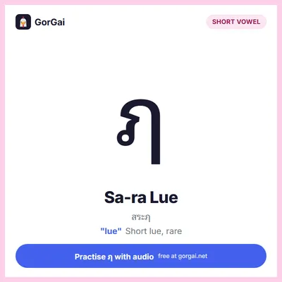 ฦ Sa-ra Lue: Thai vowel flashcard, short vowel, sound "lue"