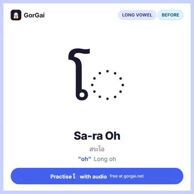 โ◌ Sa-ra Oh: Thai vowel flashcard, long vowel written before the consonant, sound "oh"