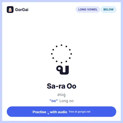 ◌ู Sa-ra Oo: Thai vowel flashcard, long vowel written below the consonant, sound "oo"