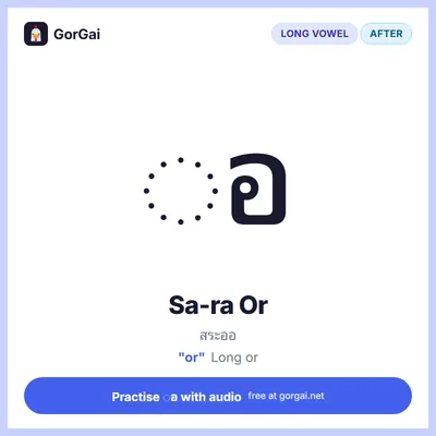 ◌อ Sa-ra Or: Thai vowel flashcard, long vowel written after the consonant, sound "or"