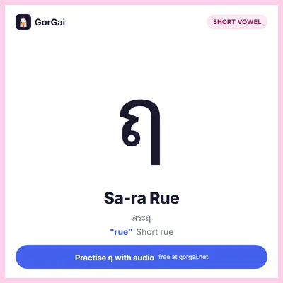 ฤ Sa-ra Rue: Thai vowel flashcard, short vowel, sound "rue"