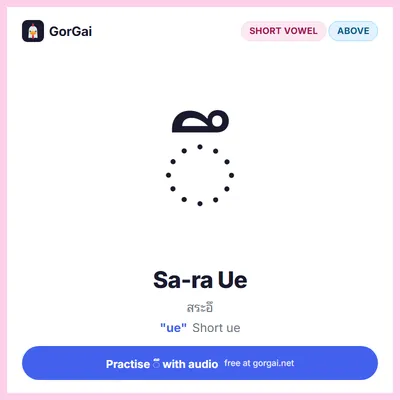 ◌ึ Sa-ra Ue: Thai vowel flashcard, short vowel written above the consonant, sound "ue"