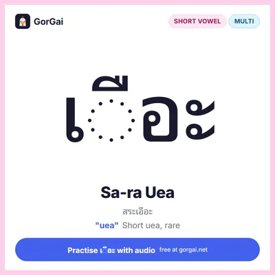 เ◌ือะ Sa-ra Uea: Thai vowel flashcard, short vowel written multi the consonant, sound "uea"